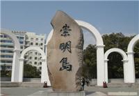 上海崇明旅游网 上海崇明旅游计划-上海崇明的旅游网