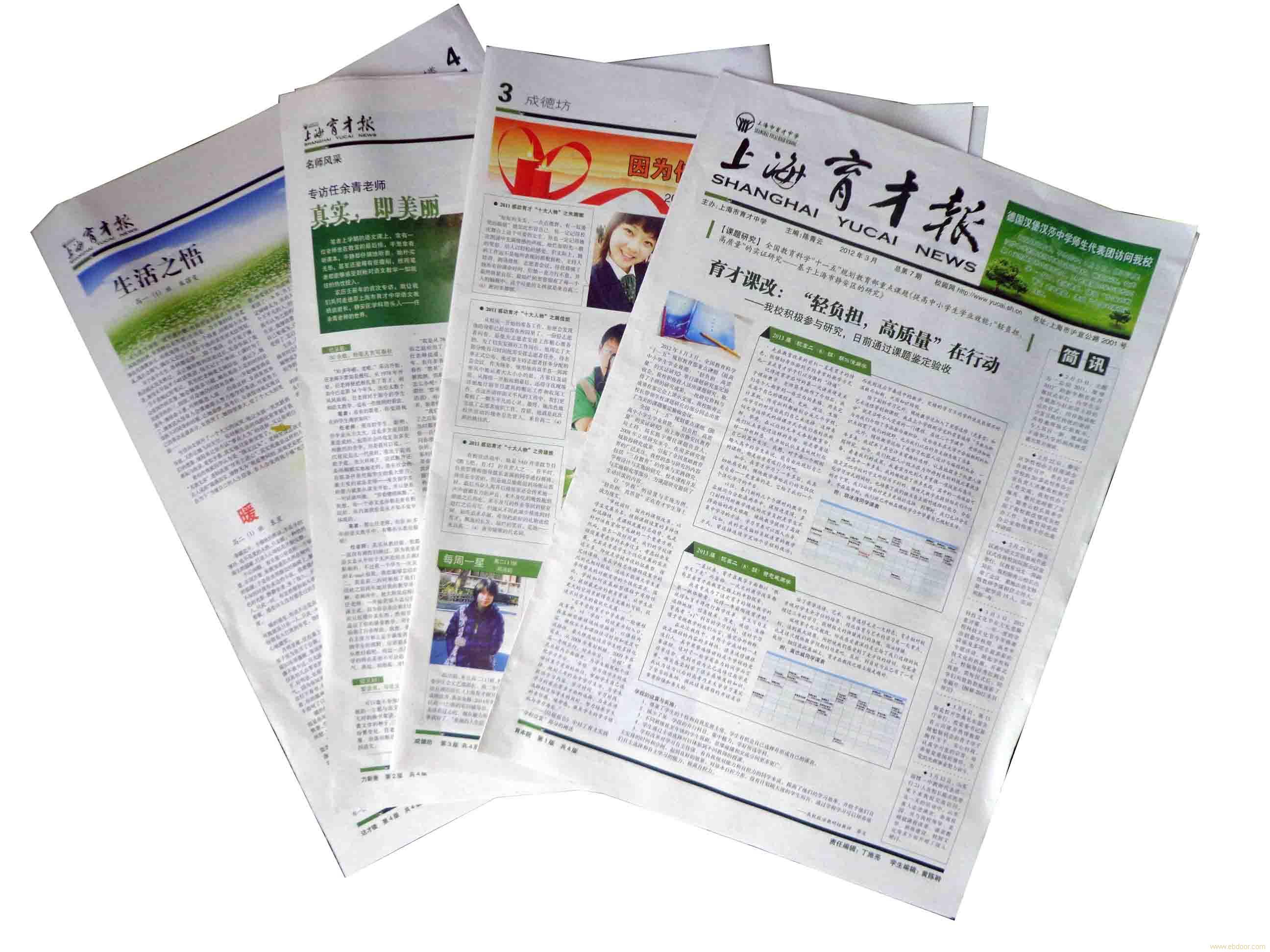 企业报纸刊物设计印刷