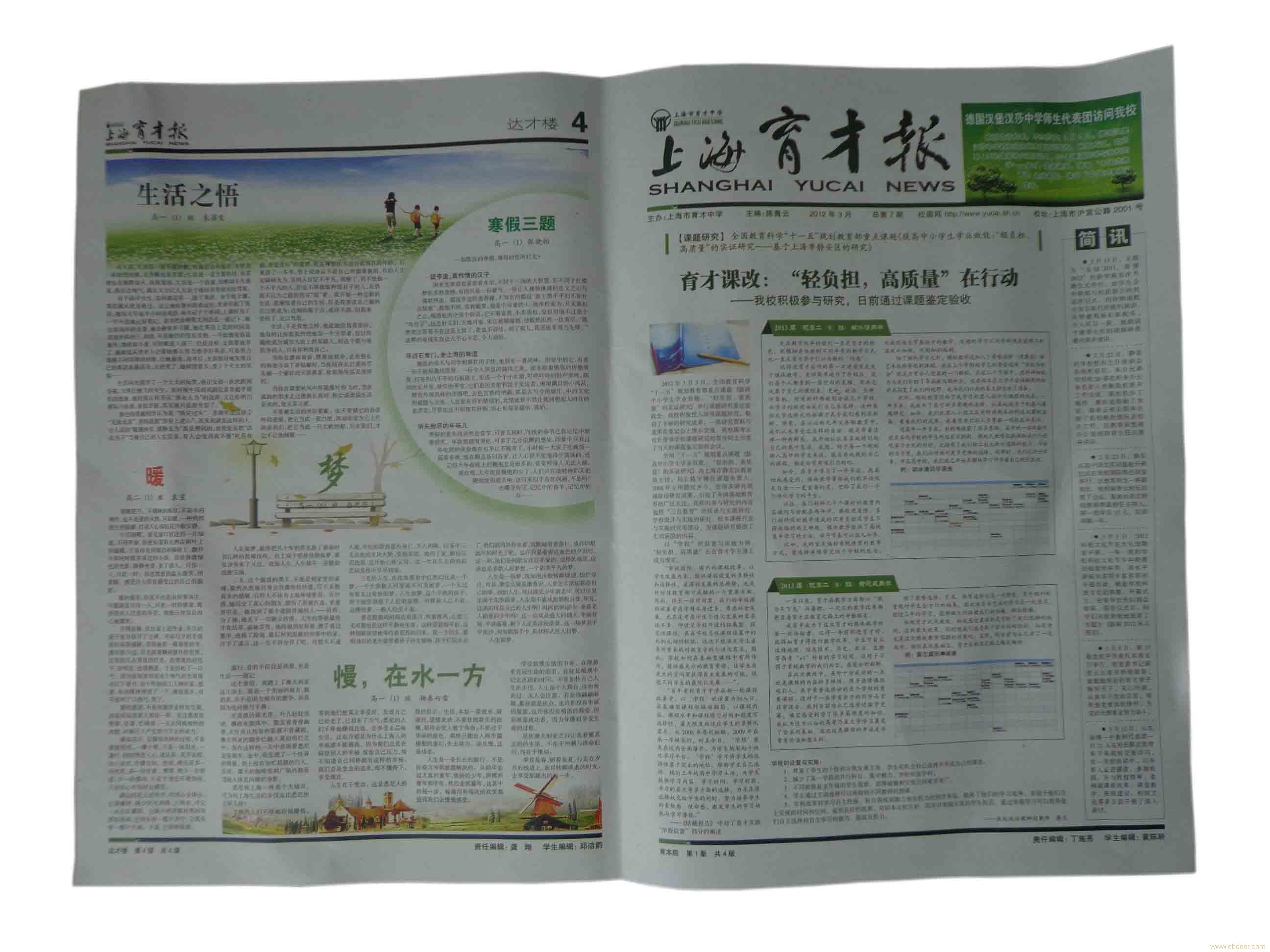 企业报纸刊物设计印刷