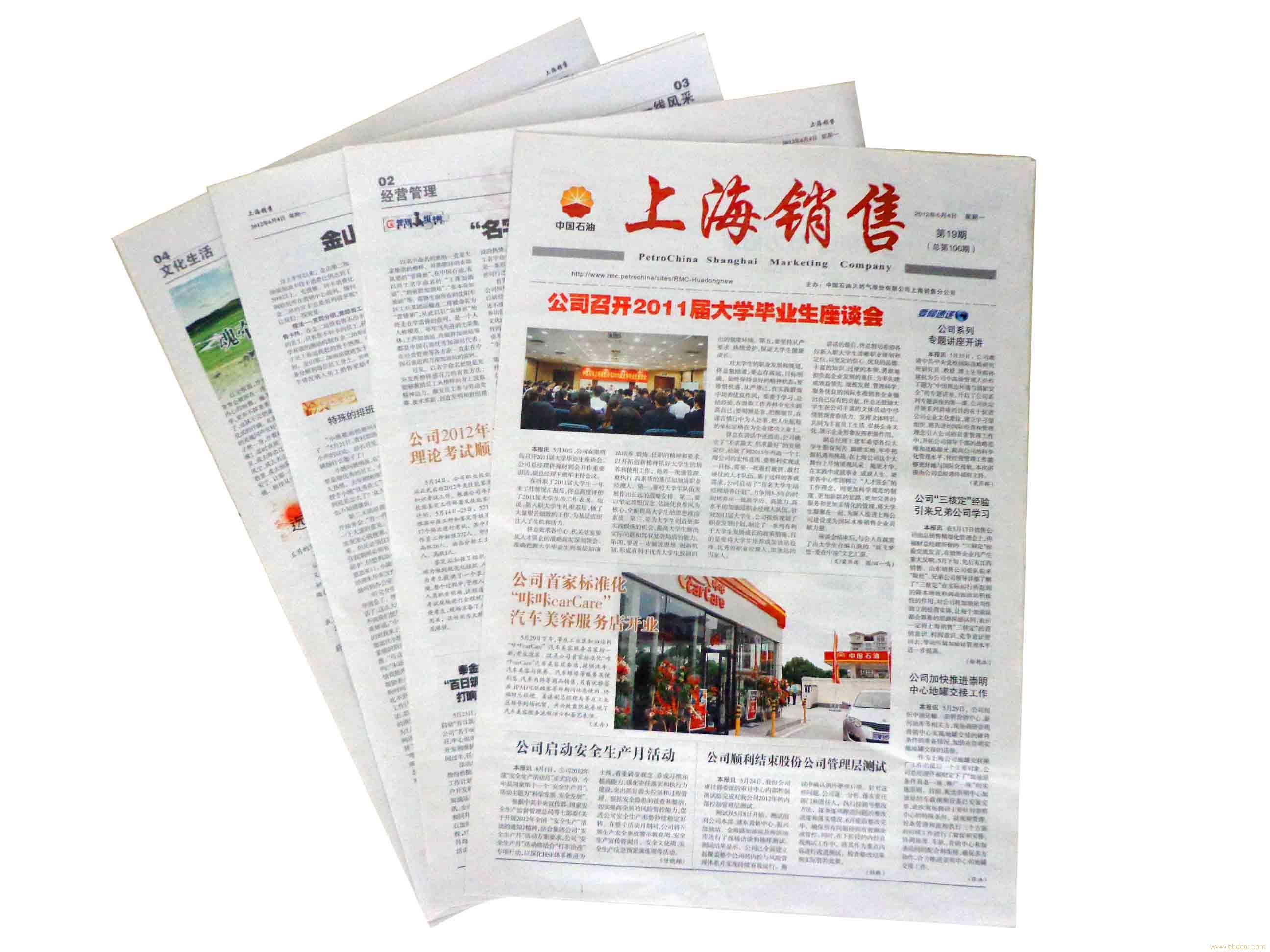 公司刊物报纸设计印刷