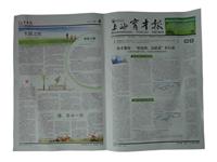 公司内部报纸刊物设计印刷