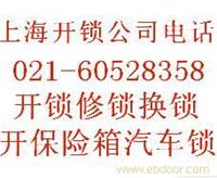 上海开锁电话61556055上海开锁上海开锁公司