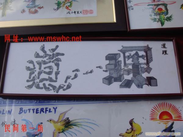 民俗龙凤字制作艺术15000096912