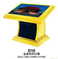 D10 金座弧形灯箱