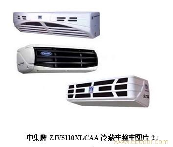 中集牌ZJV5110XLCAA冷藏车
