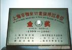 上海市信得过单位 