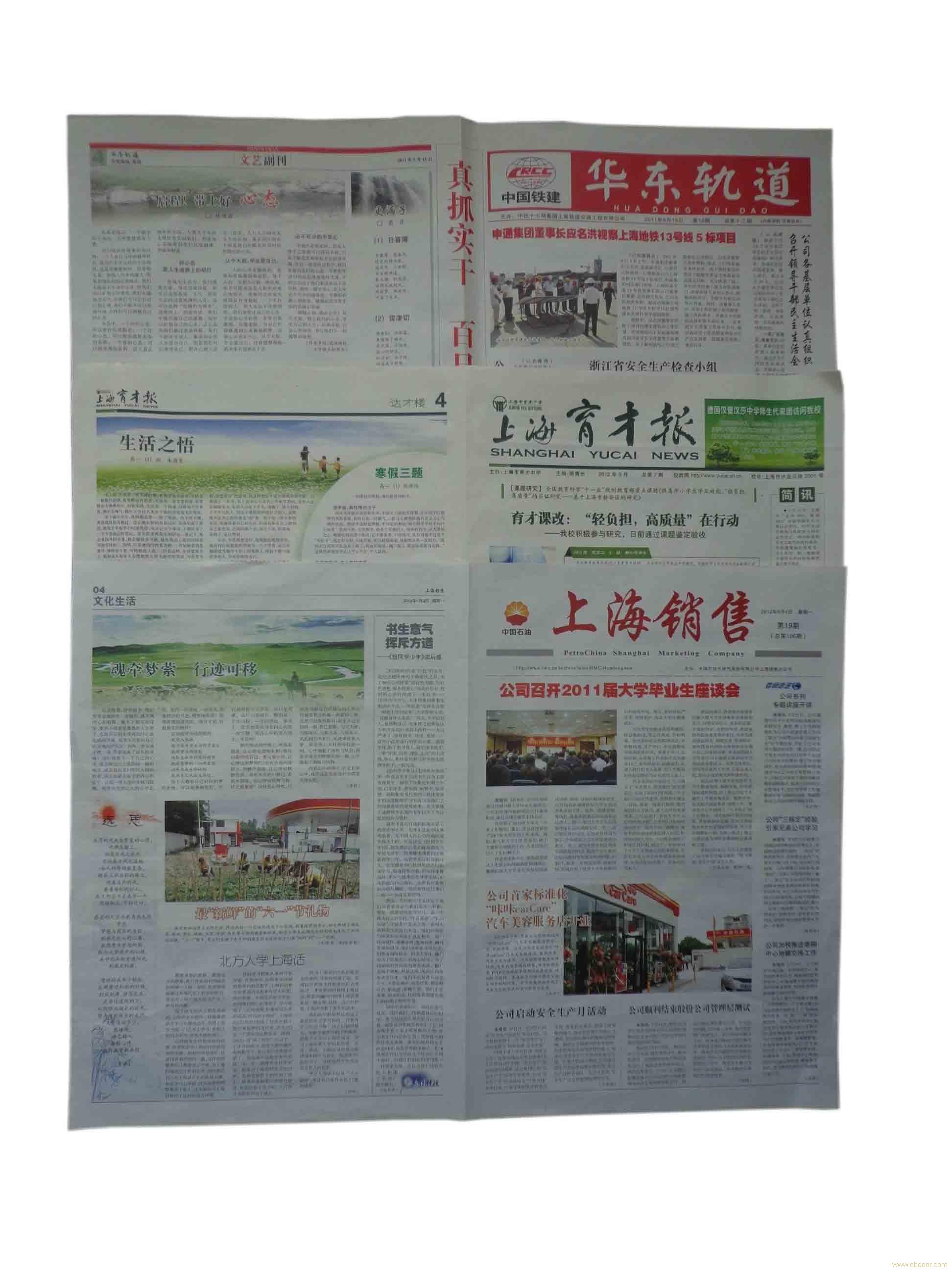 上海公司产品报纸设计印刷
