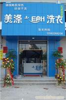 干洗店加盟 河南干洗店加盟