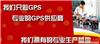 重庆-大渡口GPS定位-GPS防盗-GPS-GPS油耗监测-控油型GPS监控