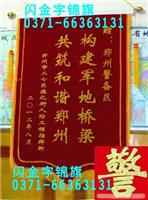 河南锦旗