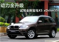 2012款宝马X5价格_上海宝马X5报价