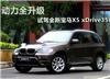 2012款宝马X5价格_上海宝马X5报价