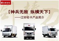 上海江鈴凱銳貨車|凱銳廂貨|江鈴凱銳廂式貨車-68066339