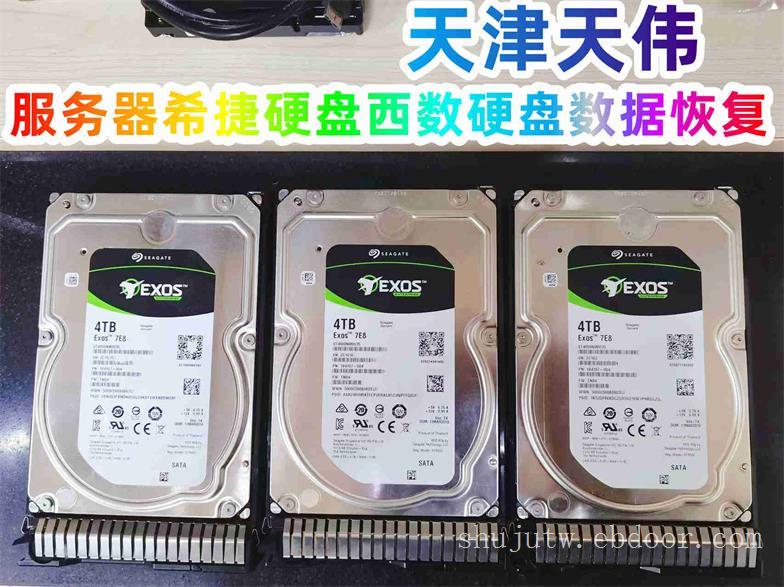 天津数据恢复中心-RAID磁盘阵列信息丢失-断电数据损坏