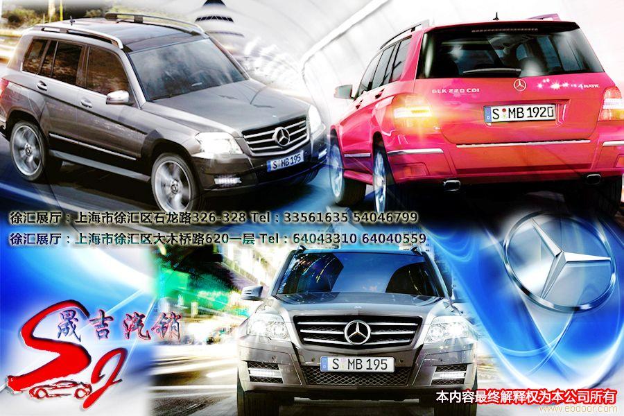 奔驰动感型GLK300