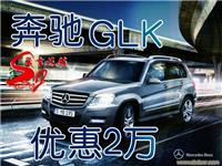 奔驰时尚型GLK300