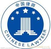 上海最专业的律师事务所