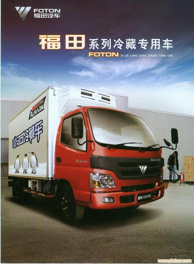 上海冷藏车\上海福田冷藏车销售\福田报价\-68066339