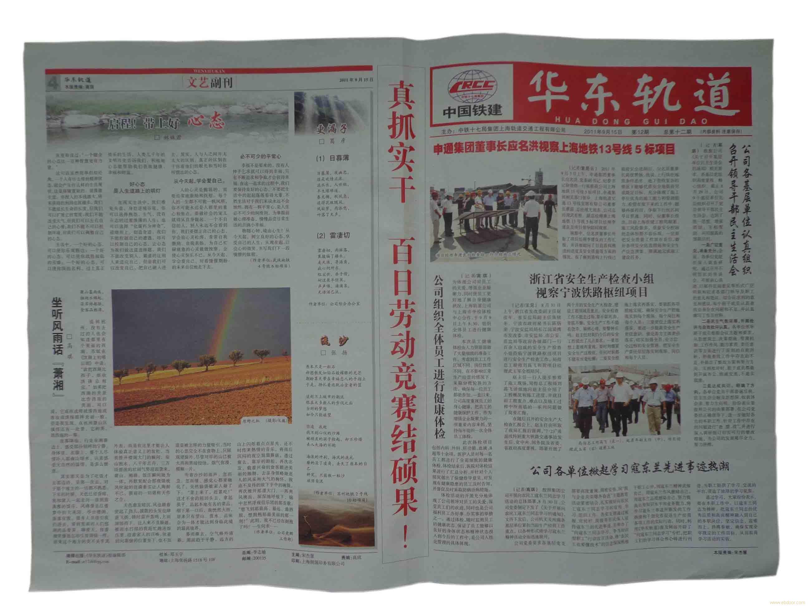 上海图书报纸设计印刷