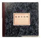 200P立信24K账册 200P现金，200P银行，200P总账 上海办公用品价格/上海办公用品专卖/上海办公用品批发 零售