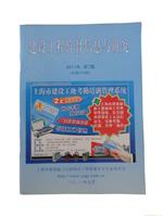 上海彩色书刊杂志设计印刷