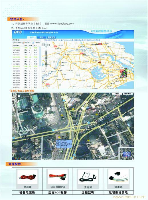 天易TYC加强型GPS定位系统方案_GPS汽车行驶记录仪