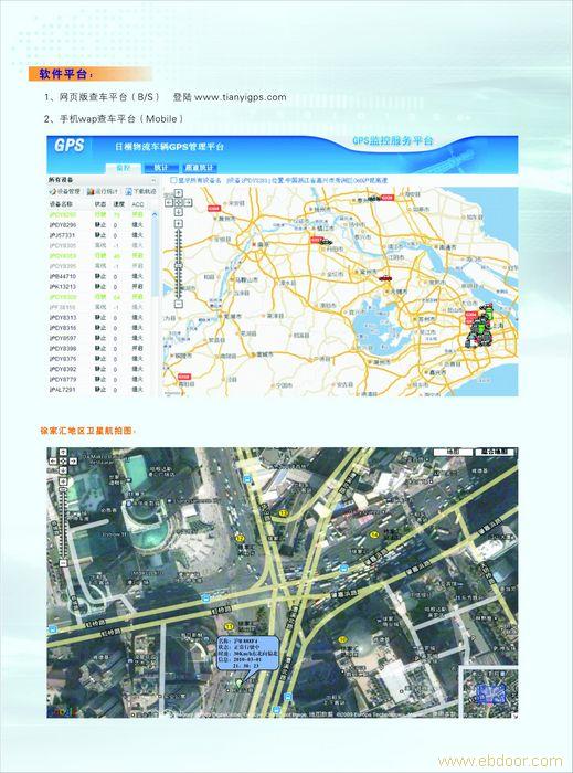 即插式-天易加强型GPS定位系统方案