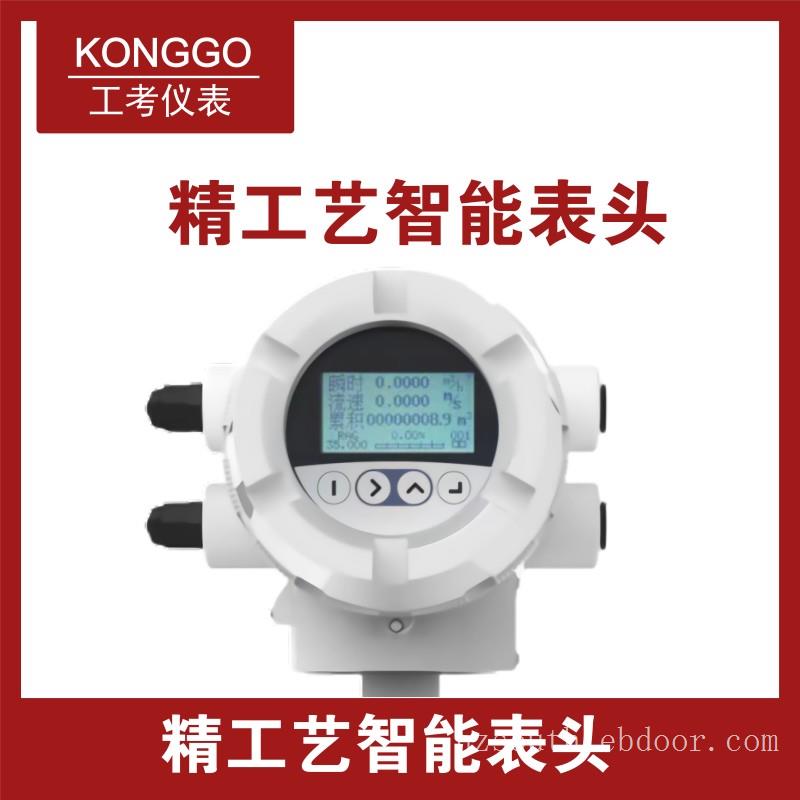 智能电磁流量计