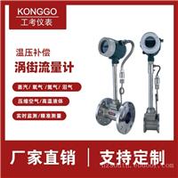 智能涡街流量计