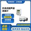 GFM66系列外夹式/插入式/管段式超声波流量计