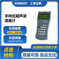 手持式超声波流量计