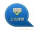 上方保荐
