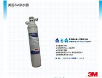 3m净水器专卖/上海净水器专卖/家用净水器专卖