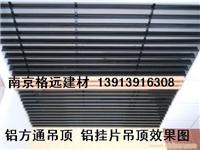 南京铝方通吊顶南京滴水挂片 铝挂片价格 铝方通施工工艺