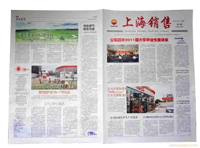 上海公司企业报纸设计印刷