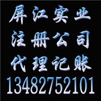 上海松江注册公司代办营业执照代理记账服务