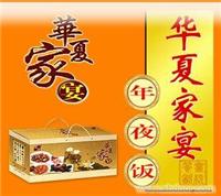 【华夏家宴】年夜饭礼盒 