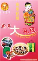 美克年货大礼包 
