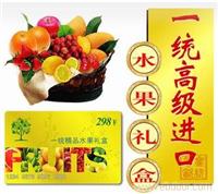 【一统进口水果】礼盒 