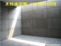 水泥木丝板 木丝水泥板 南京木丝水泥板 南京水泥木丝板