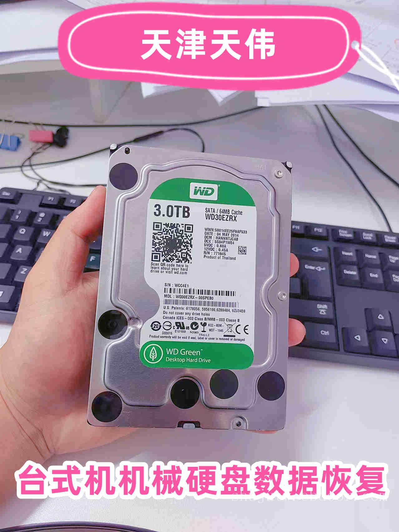 天津电脑数据恢复