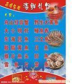海鲜大礼包礼券