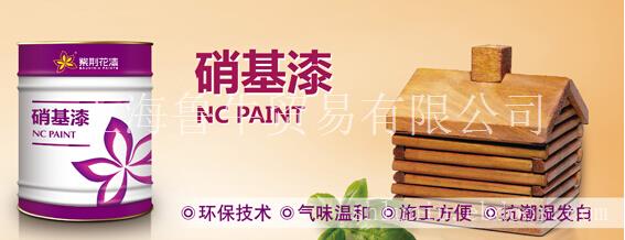 上海油漆团购批发--紫荆花10KG硝基清底漆