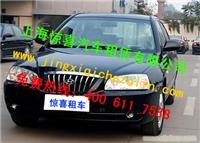 上海惊喜租车有限公司|上海到舟山包车|上海到连云港包车|上海到常熟包车|上海到太仓包车|上海到张家港租车