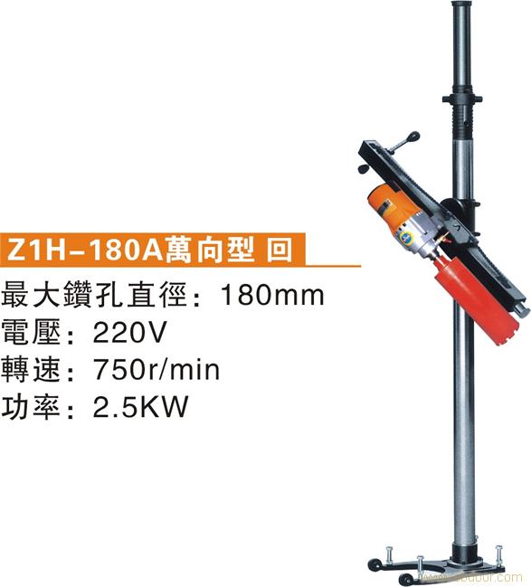 飞高牌-180A万向钻孔机