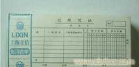 立信48K凭证139-48K 138-48K 120-48K 121-48K等上海办公用品价格/上海办公用品批发 零售