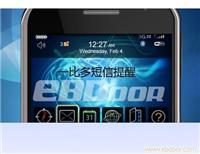 一比多短信提醒服务