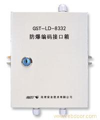 GST-LD-8336型安全栅接口箱