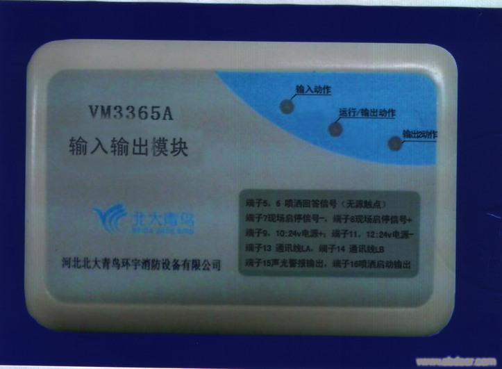 VM3365A 型输入/输出模块