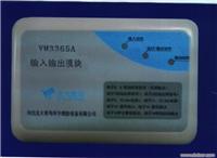 VM3365A 型输入/输出模块